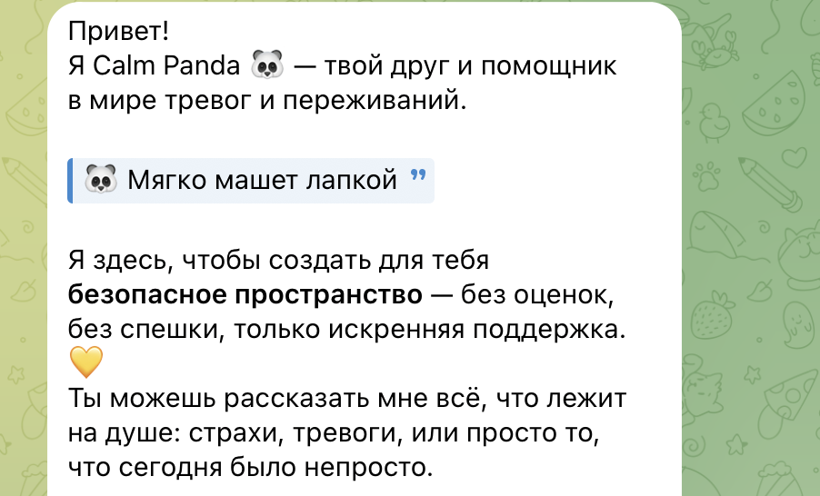 Диалог с Calm Panda